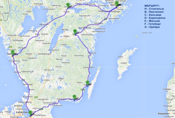 Карту маршрута тура по Швеции
